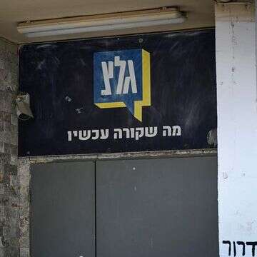 בניין גלי צה"ל ביפו | אבשלום ששוני, פלאש 90