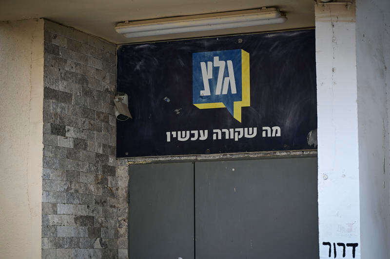 בג”ץ דן בסגירת גלי צה”ל | שידור ישיר