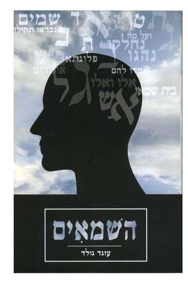 השמאים | ללא