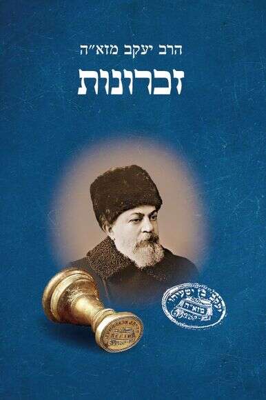 זכרונות