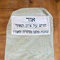 מעיל ספר התורה של קהילת "הקהל" | ג'ון פולין