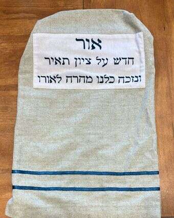 מעיל ספר התורה של קהילת "הקהל" | ג'ון פולין מעיל ספר התורה של קהילת "הקהל" | ג'ון פולין