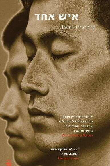 איש אחד | ללא