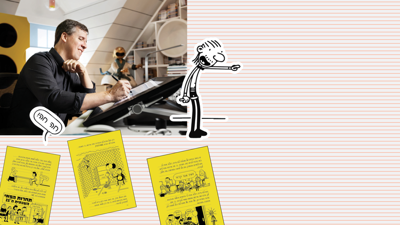 יומנו של סופר חנון | Alex Trebus