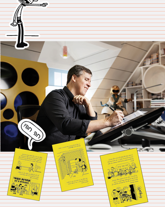 יומנו של סופר חנון | Alex Trebus