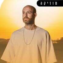 בא בטוב | אריק סולטן