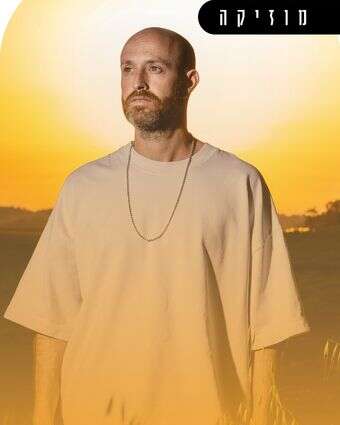 בא בטוב | אריק סולטן