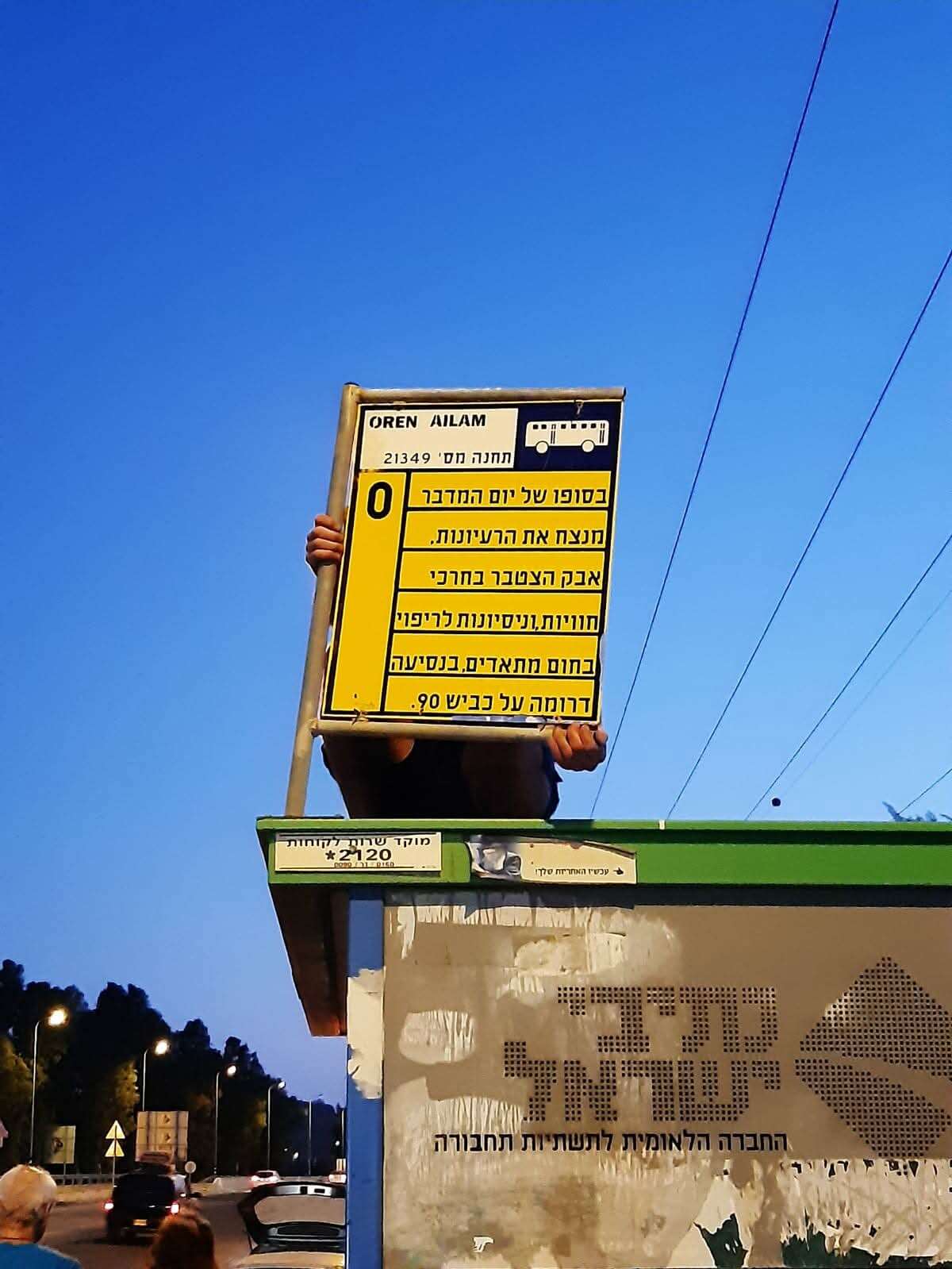 אורן עילם, תחנת אוטובוס בחצור הגלילית | אורן עילם