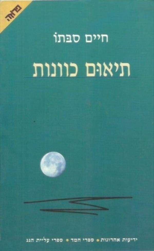 תיאום כוונות | ללא