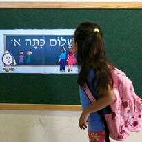 ילדה מגיעה לכיתה א' | נתי שוחט, פלאש 90 ילדה מגיעה לכיתה א' | נתי שוחט, פלאש 90