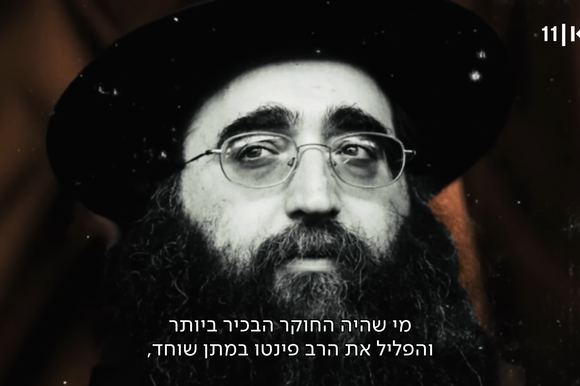 החוקר והרב | באדיבות כאן 11