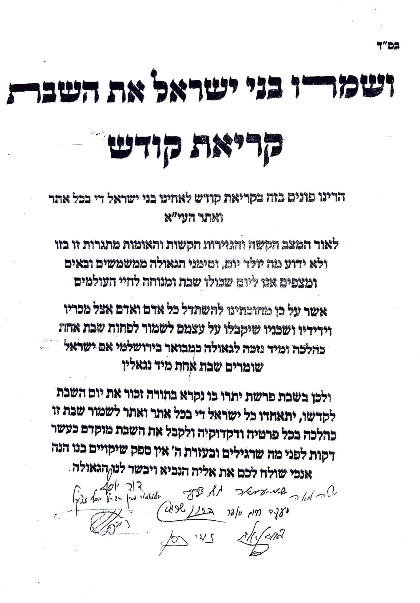 הקריאה לציבור | צילום: ללא קרדיט