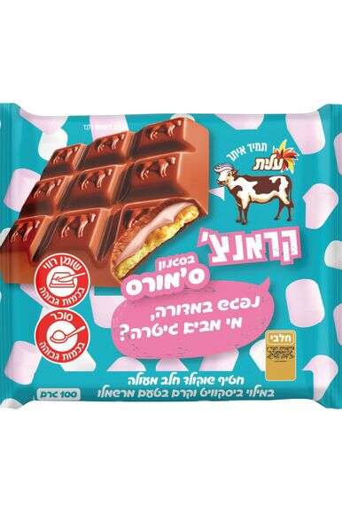 קראנצ' ס'מורס | סטודיו שטראוס