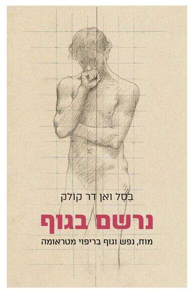 נרשם בגוף | ללא