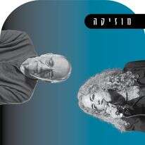 עטרה ליושנה | חורחה נובומינסקי - פלאש 90, צילום מסך