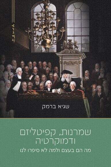 שמרנות, קפיטליזם | ללא