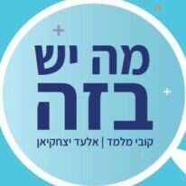 מה יש בזה | ללא מה יש בזה | ללא