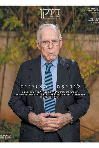 שער דיוקן גיליון 1489 | מקור ראשון