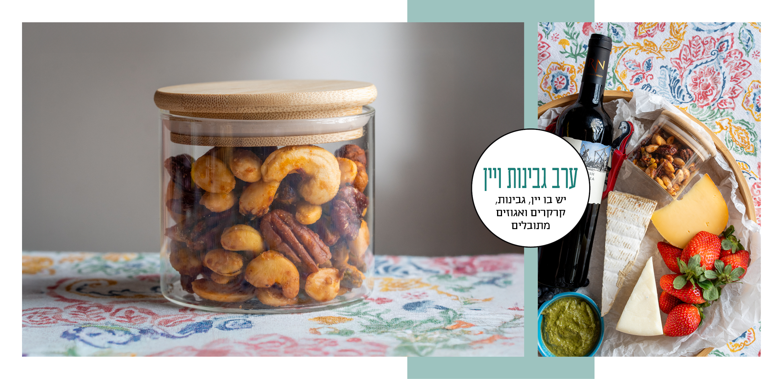 ערב גבינות ויין | גיא אשכנזי, Karela Agency ערב גבינות ויין | גיא אשכנזי, Karela Agency