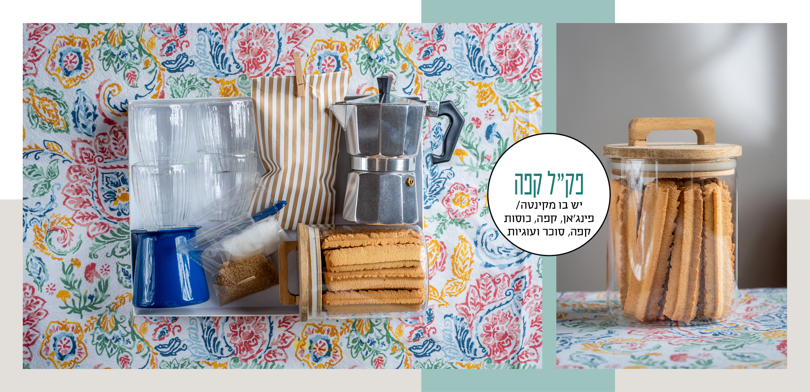 פק"ל קפה | גיא אשכנזי, Karela Agency פק"ל קפה | גיא אשכנזי, Karela Agency