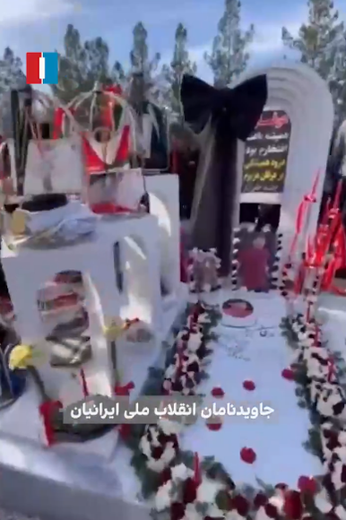 תיעודים שעלו לרשת מהאזכרות החגיגיות באיראן | באדיבות "איראן אינטרנשיונל" תיעודים שעלו לרשת מהאזכרות החגיגיות באיראן | באדיבות "איראן אינטרנשיונל"