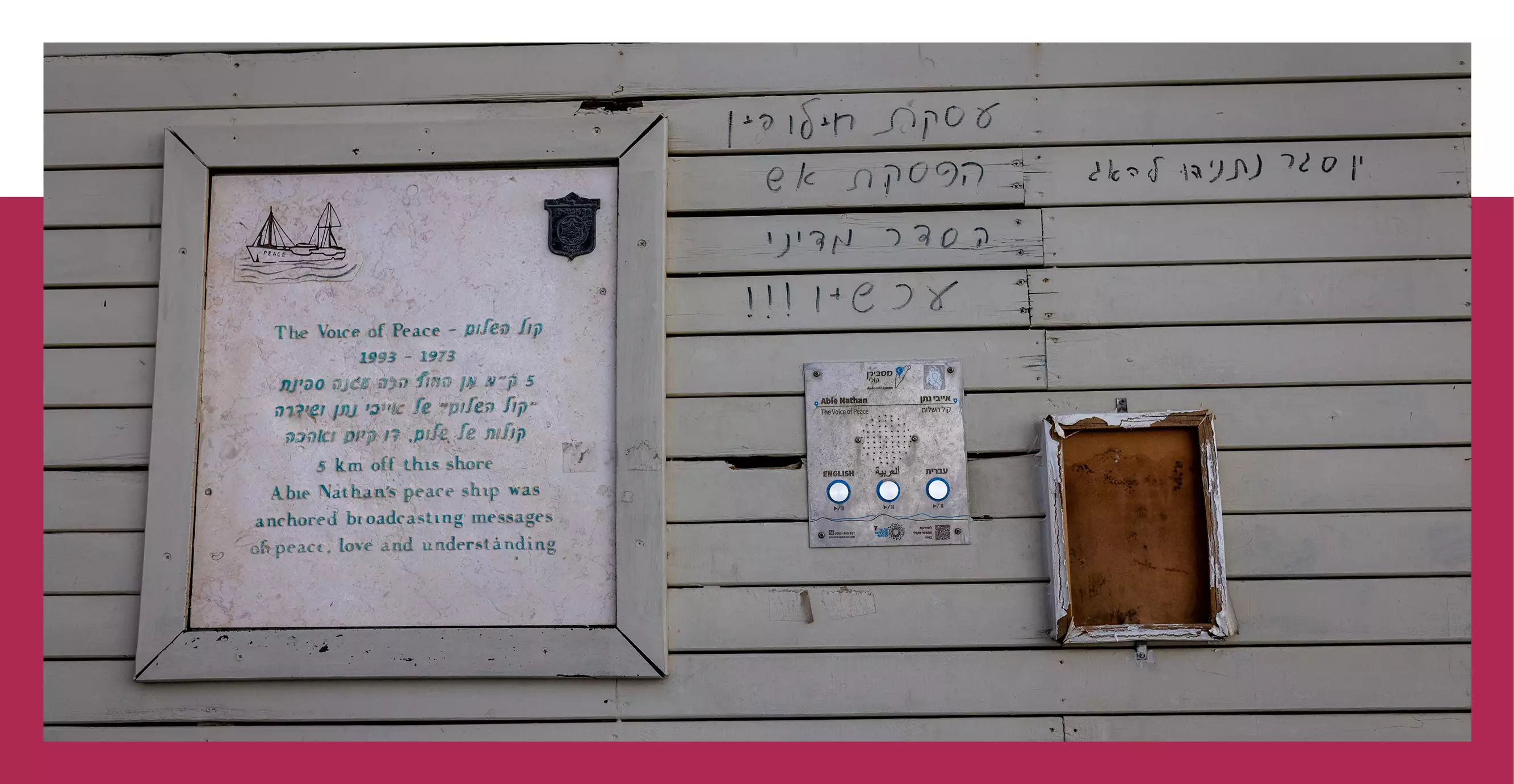 ביקש חנינה בלי להביע חרטה, ונענה. לוח הזיכרון ל"קול השלום" בחוף גורדון | אריק סולטן