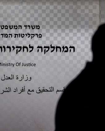 המחלקה לחקירות שוטרים | חיים גולדברג, פלאש 90