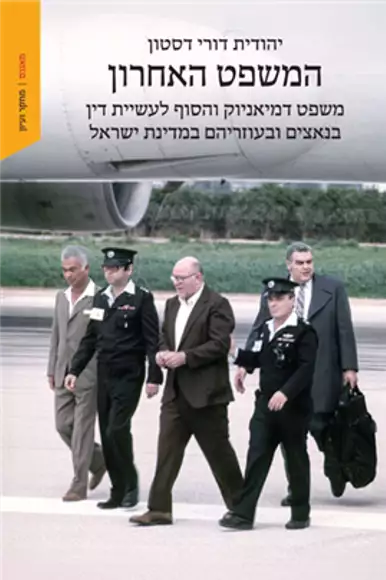 המשפט האחרון