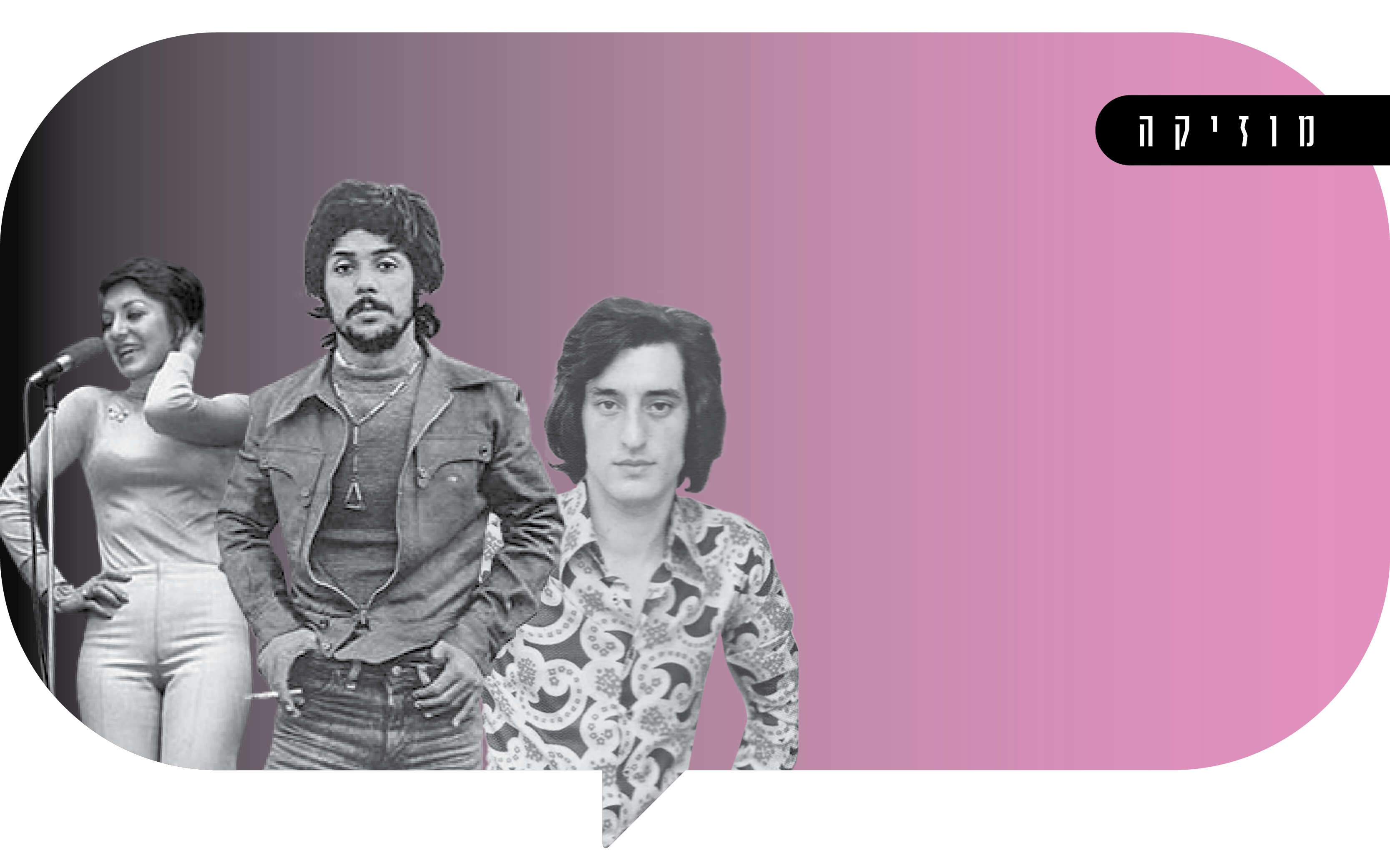 שיר געגוע | צילום מסך