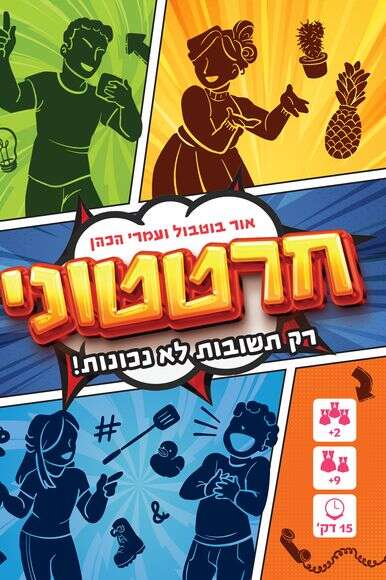 חרטטוני - המשחק (סטימצקי). 88.90 ש"ח | דב לדעת