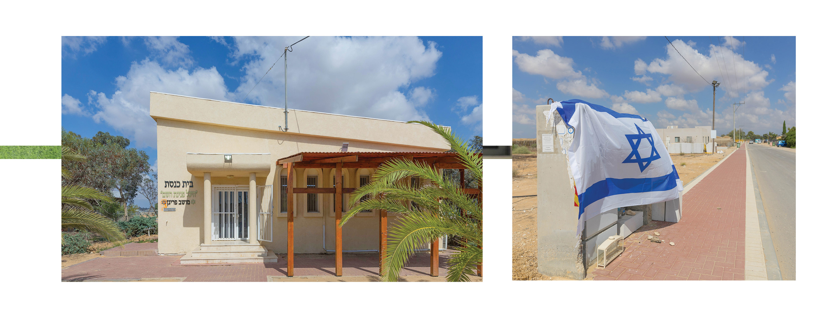 כביש הכניסה למושב פרי־גן | בית הכנסת ביישוב | לירון מולדובן