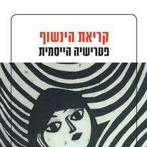 קריאת הינשוף