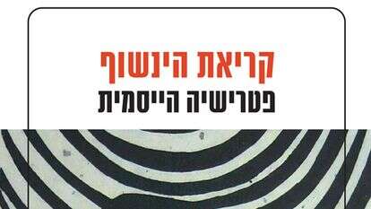 קריאת הינשוף