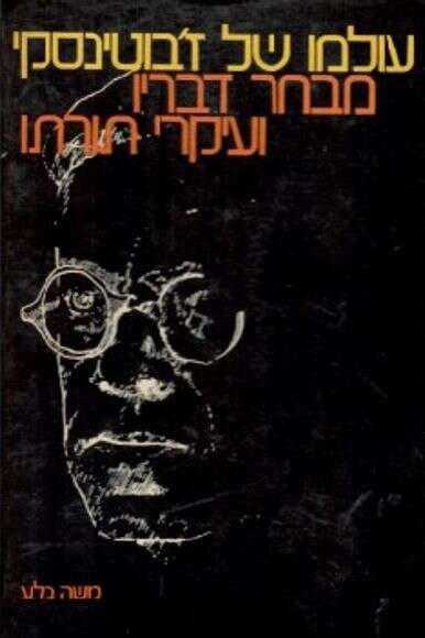 עולמו של ז'בוטינסקי