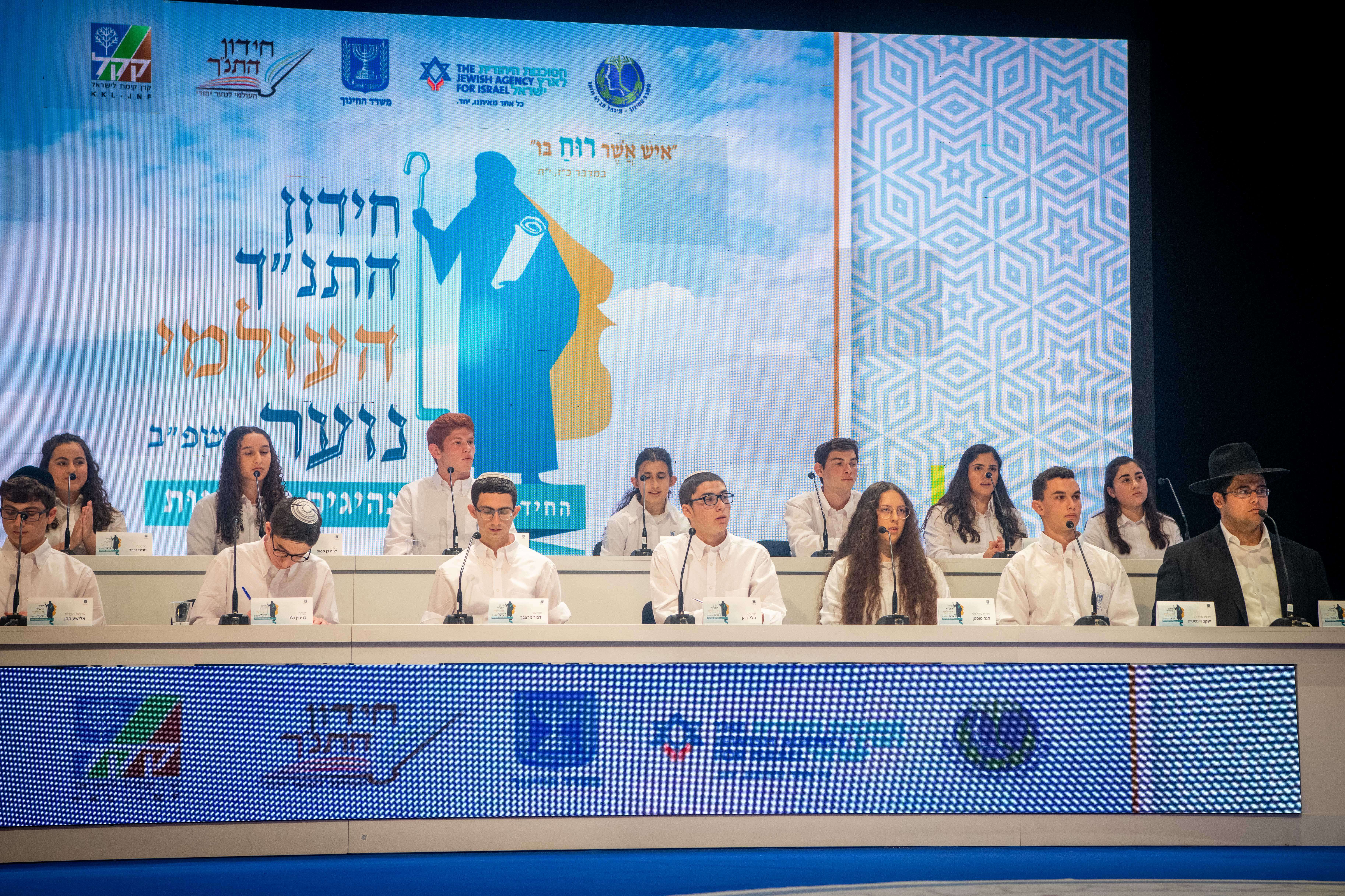 שידור ישיר: חידון התנ”ך העולמי תשפ”ו – 2026