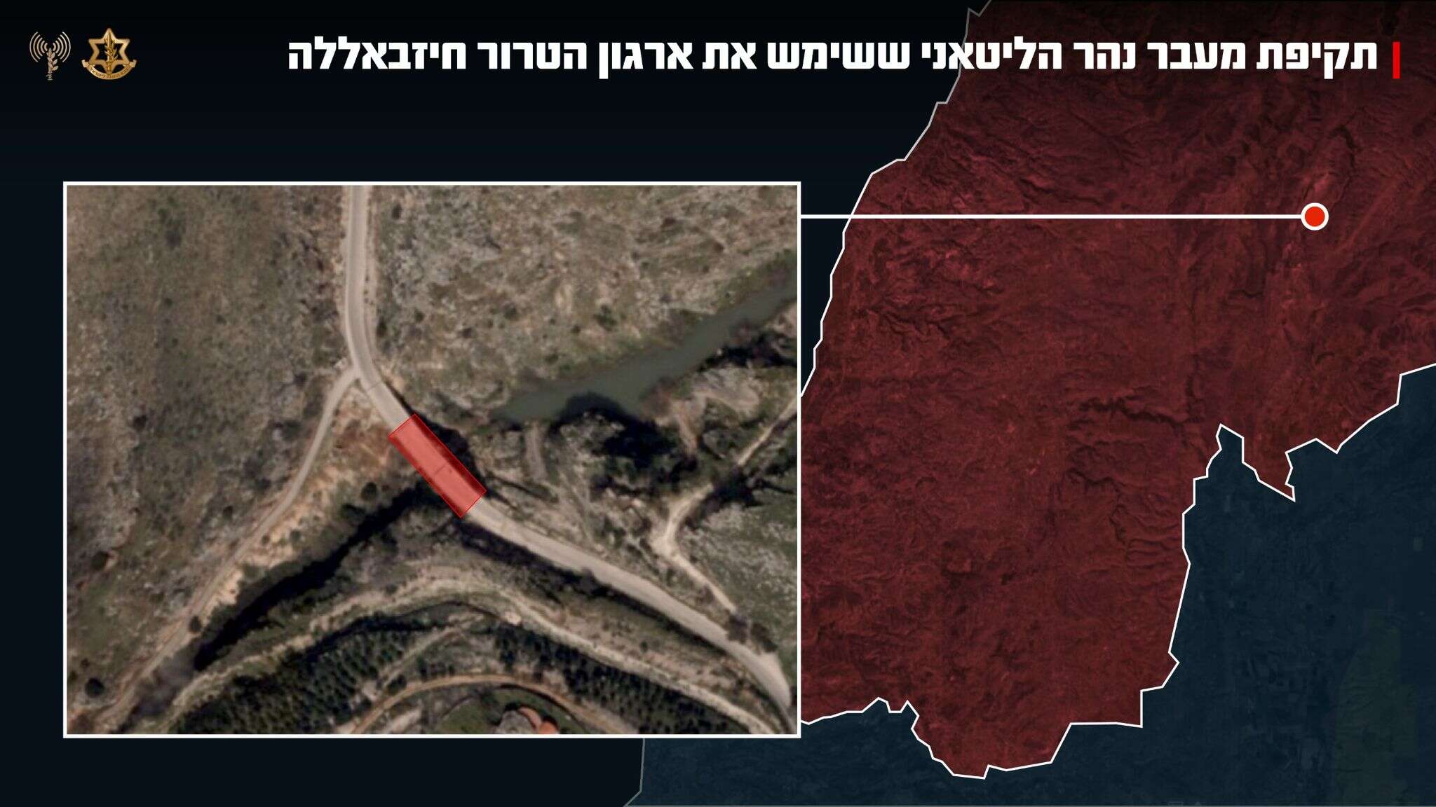 צה"ל תוקף מעבר מרכזי בנהר הליטאני | דובר צה"ל