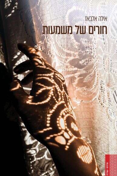 חורים של משמעות