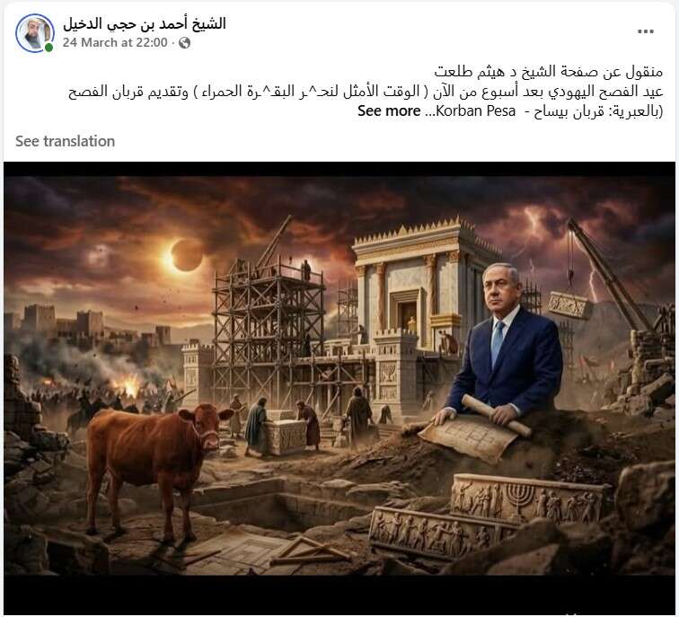 נתניהו והפרה האדומה באחד משיתופי הפוסט בפייסבוק, השבוע | צילום מסך