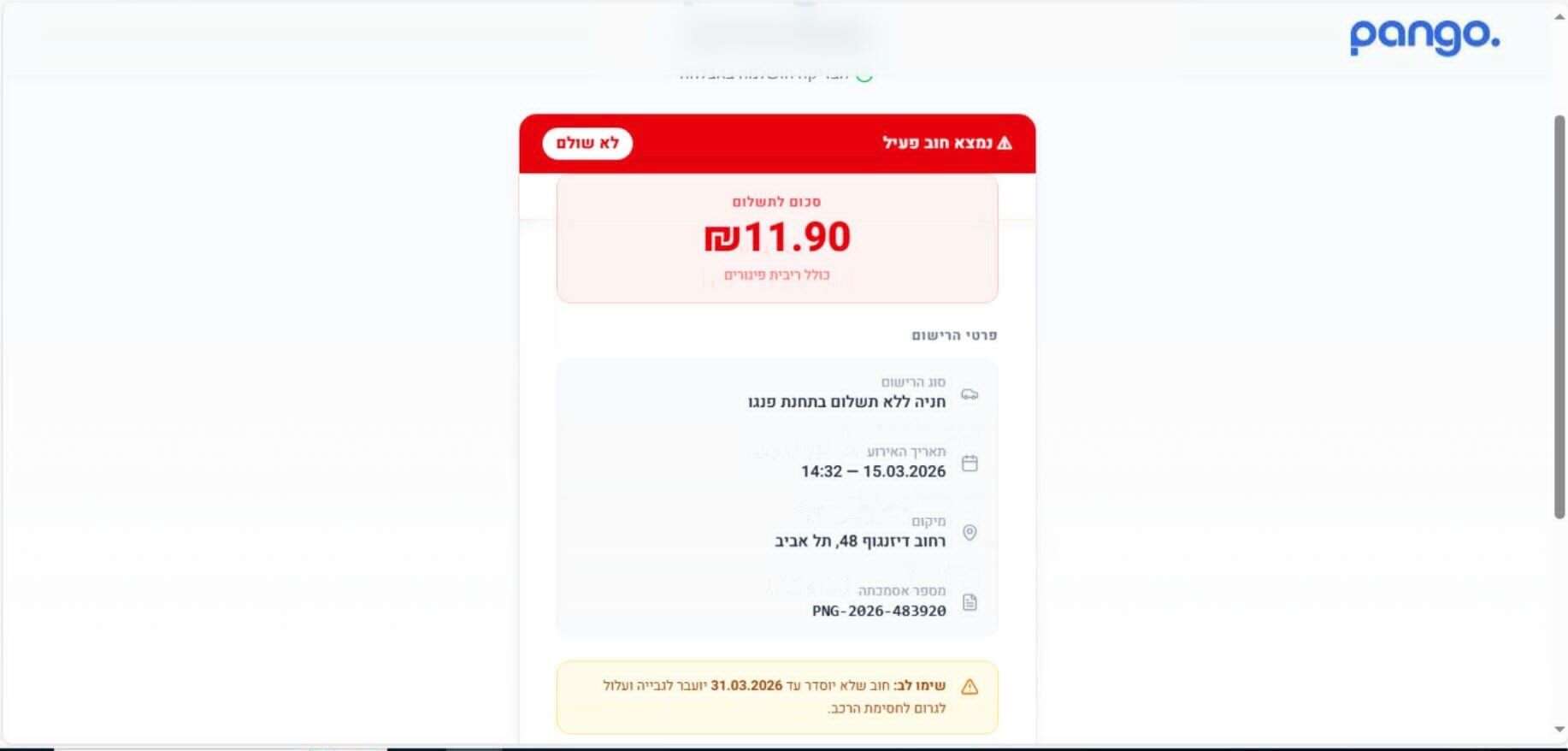 הונאת הפישינג על לקוחות פנגו | ברנדשילד