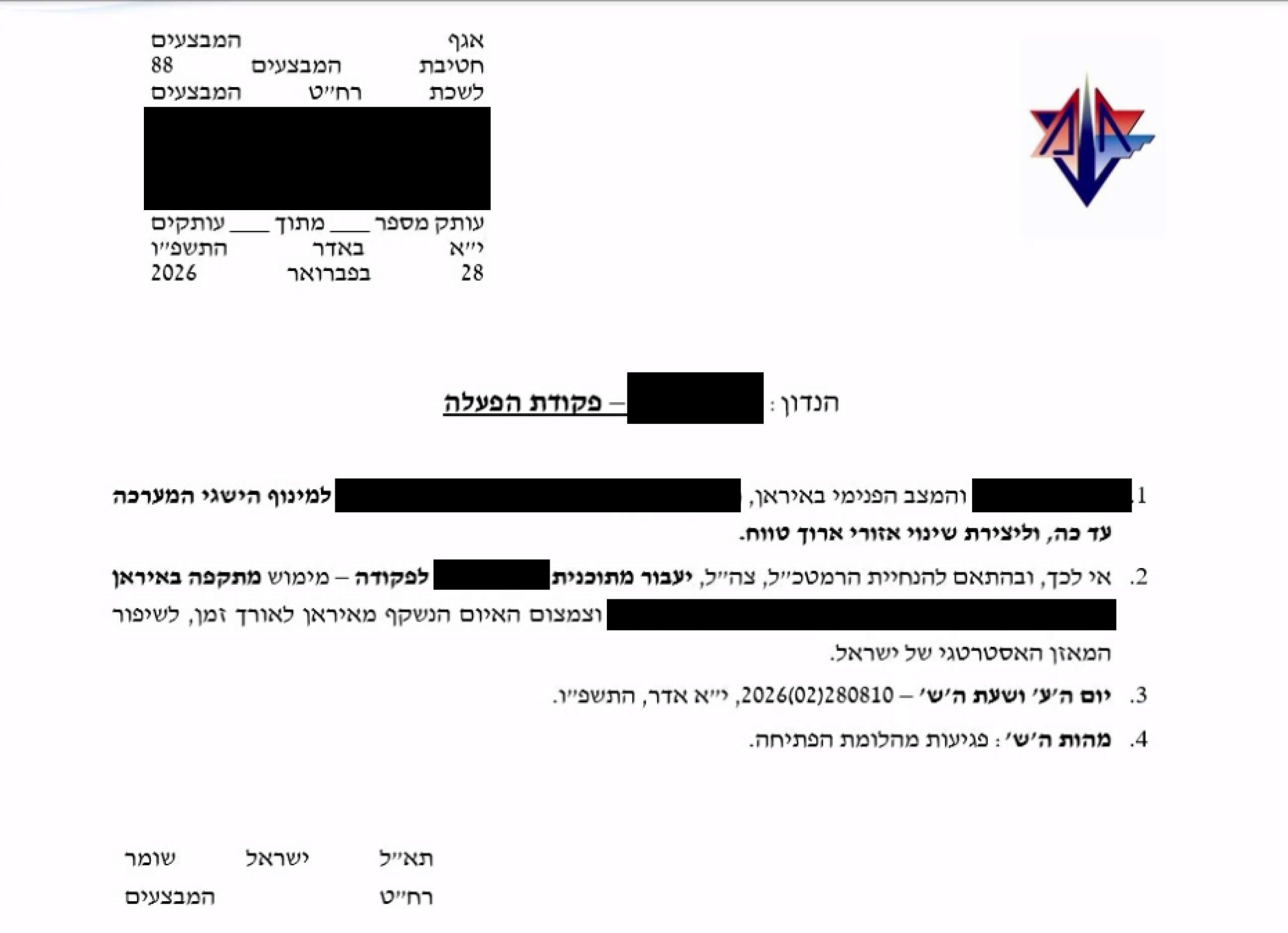 פקודת היציאה למבצע "שאגת הארי" | דובר צה"ל