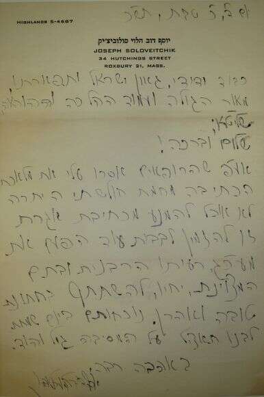 הזמנה לנישוא טובה ואהרן ליכטנשיין | באדיבות המשפחה