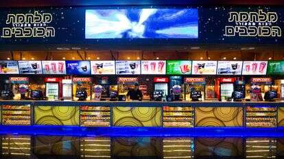 קולנוע יס פלאנט בירושלים | יונתן סינדל/Flash90