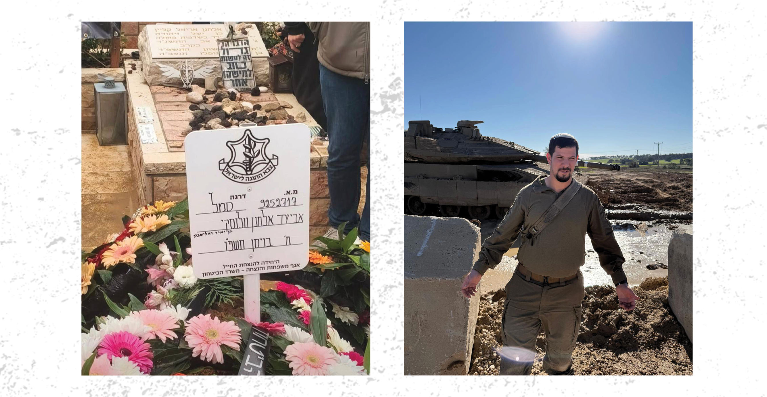 אביעד אלחנן וולנסקי | קברו של אביעד ליד קברו של אלחנן קליין ז"ל | דובר צה"ל | באדיבות המשפחה