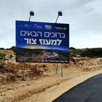 היישוב מעוז צור המחבר בין גוש דולב-טלמונים לכביש 443 | מועצה אזורית מטה בנימין