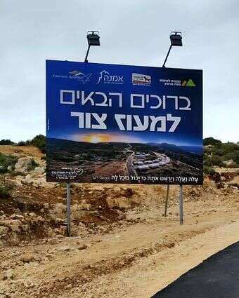 היישוב מעוז צור המחבר בין גוש דולב-טלמונים לכביש 443 | מועצה אזורית מטה בנימין