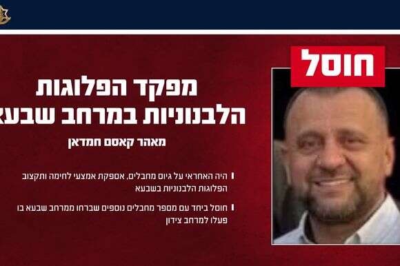 מאהר קאסם חמדאן, מפקד ארגון הטרור הפלוגות הלבנוניות | דובר צה"ל