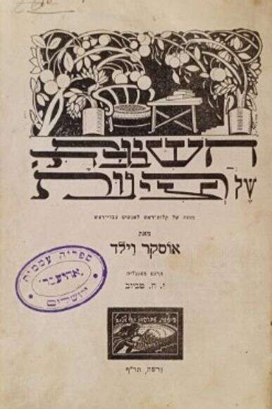 חשיבותה של רצינות