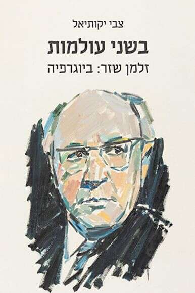 בשני עולמות