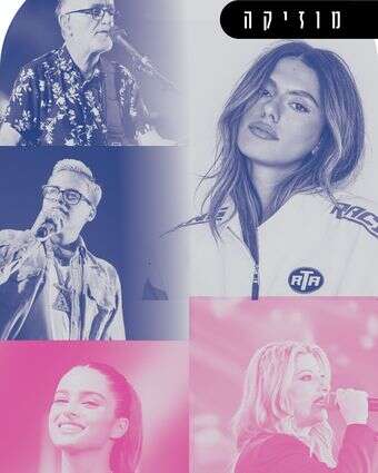 השיר שלנו | אריה לייב אברמס - פלאש 90, אבשלום ששוני - פאלש 90, לינקטון, דוד כהן - פלאש 90, גילי יערי - פלאש 90, תומר נויברג - פלאש 90