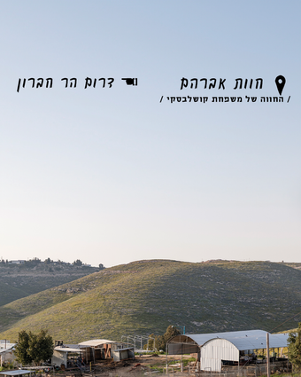 רועים רחוק | נעמה שטרן